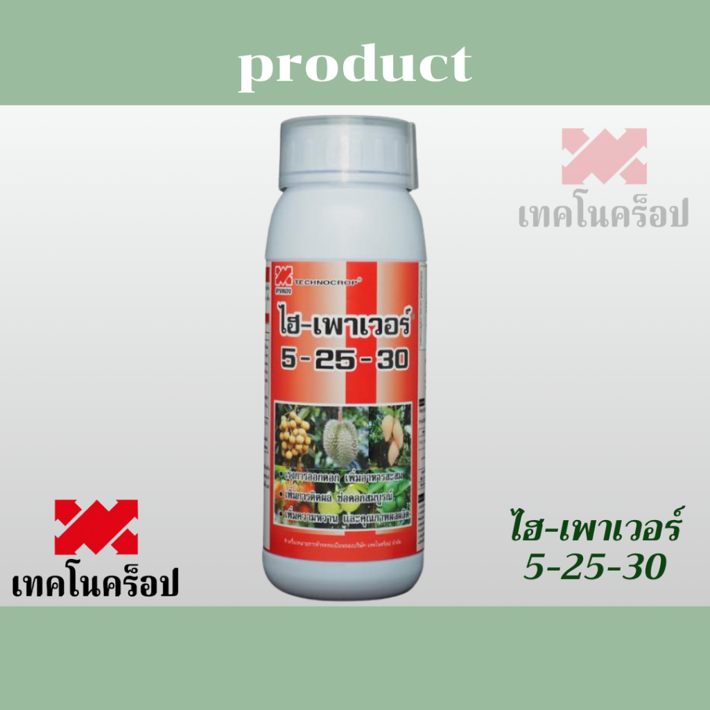 เทคโนคร็อป 5-25-30 ไฮ-เพาเวอร์