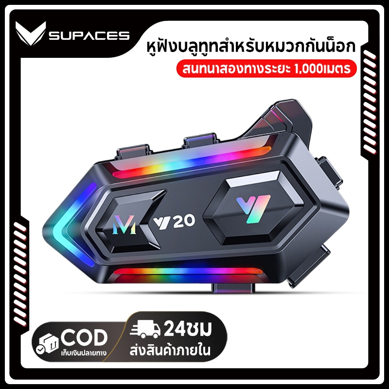 SUPACES อินเตอร์คอมติดหมวก รุ่น Y20MAX กันน้ำ กันเหงื่อ หูฟังติดหมวกกันน็อค หูฟังบลูทูธ
