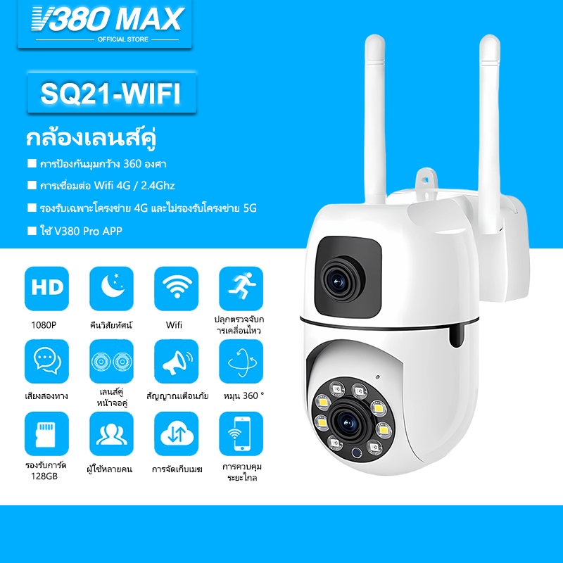 V380 Max ล้องวงจรปิดเลนส์คู่ Wifi SQ21 Full HD กล้องวงจรปิดไร้สาย ภาพสี คนตรวจจับสัญญาณเตือน กล้องอินฟาเรด ตรวจจับมนุษย