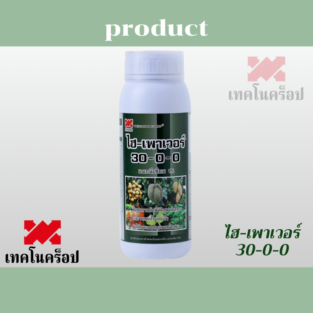 เทคโนคร็อป 30-0-0 ไฮ-เพาเวอร์