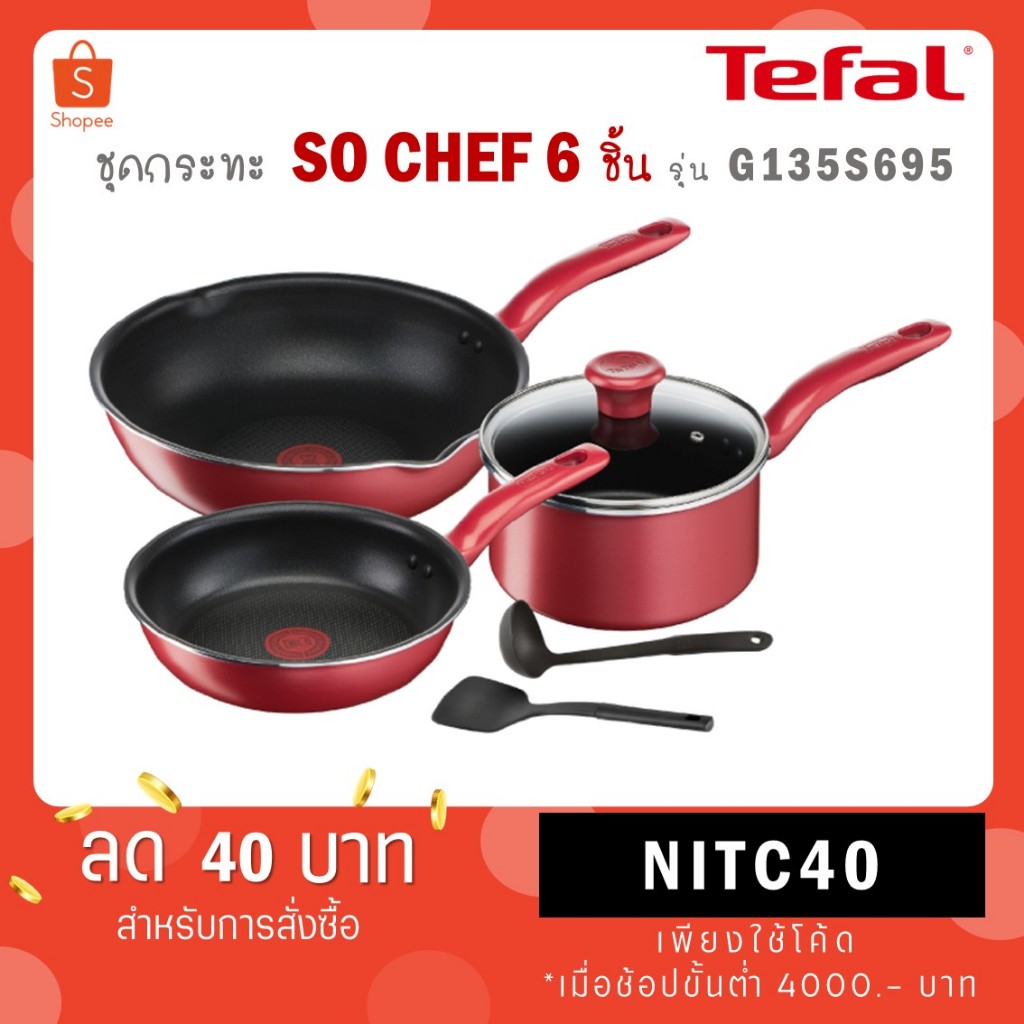 Tefal ชุดกระทะ So Chef 6 ชิ้น รุ่น G135S695 ( SET 6 ชิ้น )