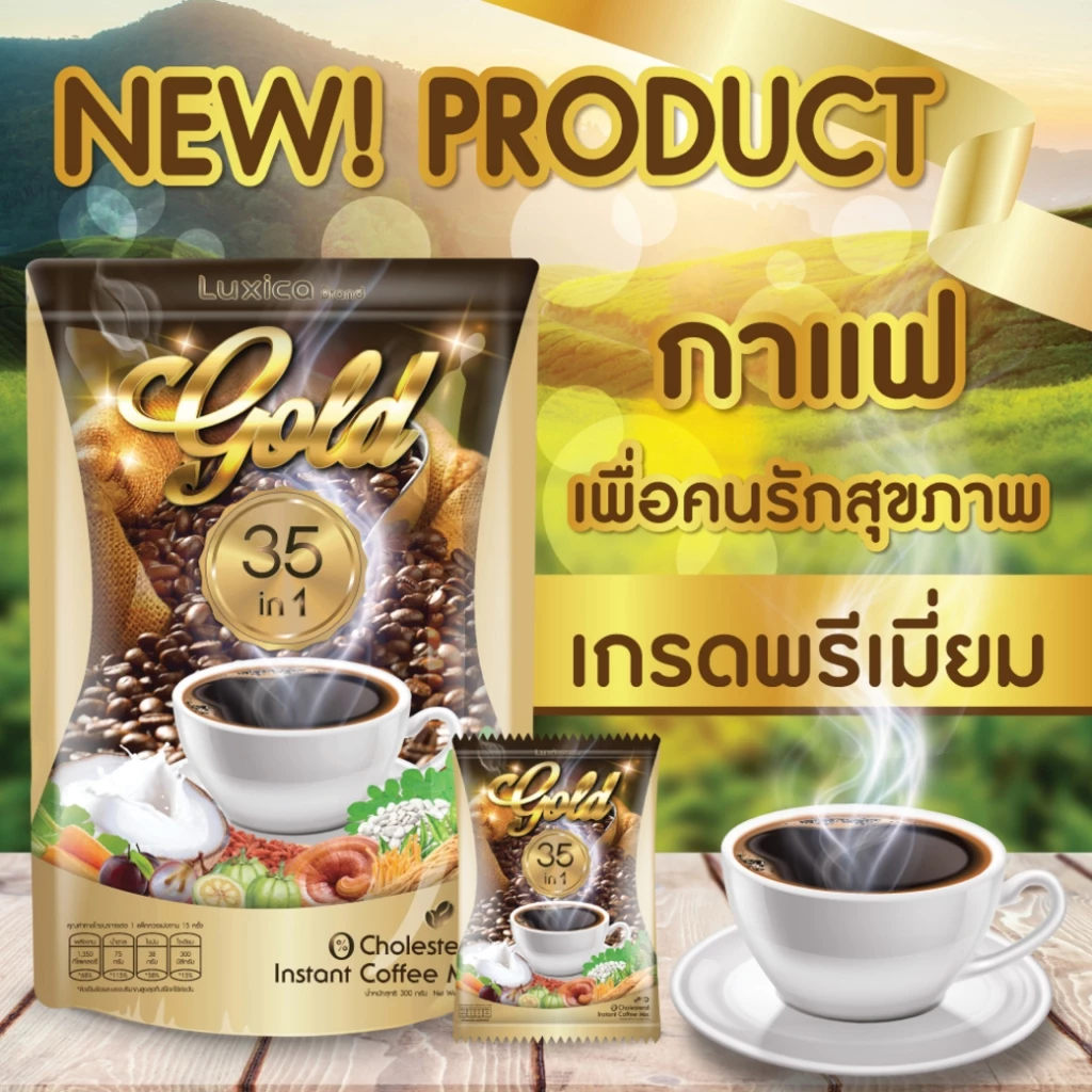 LUXICA GOLD COFFEE กาแฟลูซิก้า กาแฟสำเร็จรูปชนิดผงสูตรสมุนไพร 35 In 1 บรรจุ 15 ซอง QYOU ของแท้100% (37161)