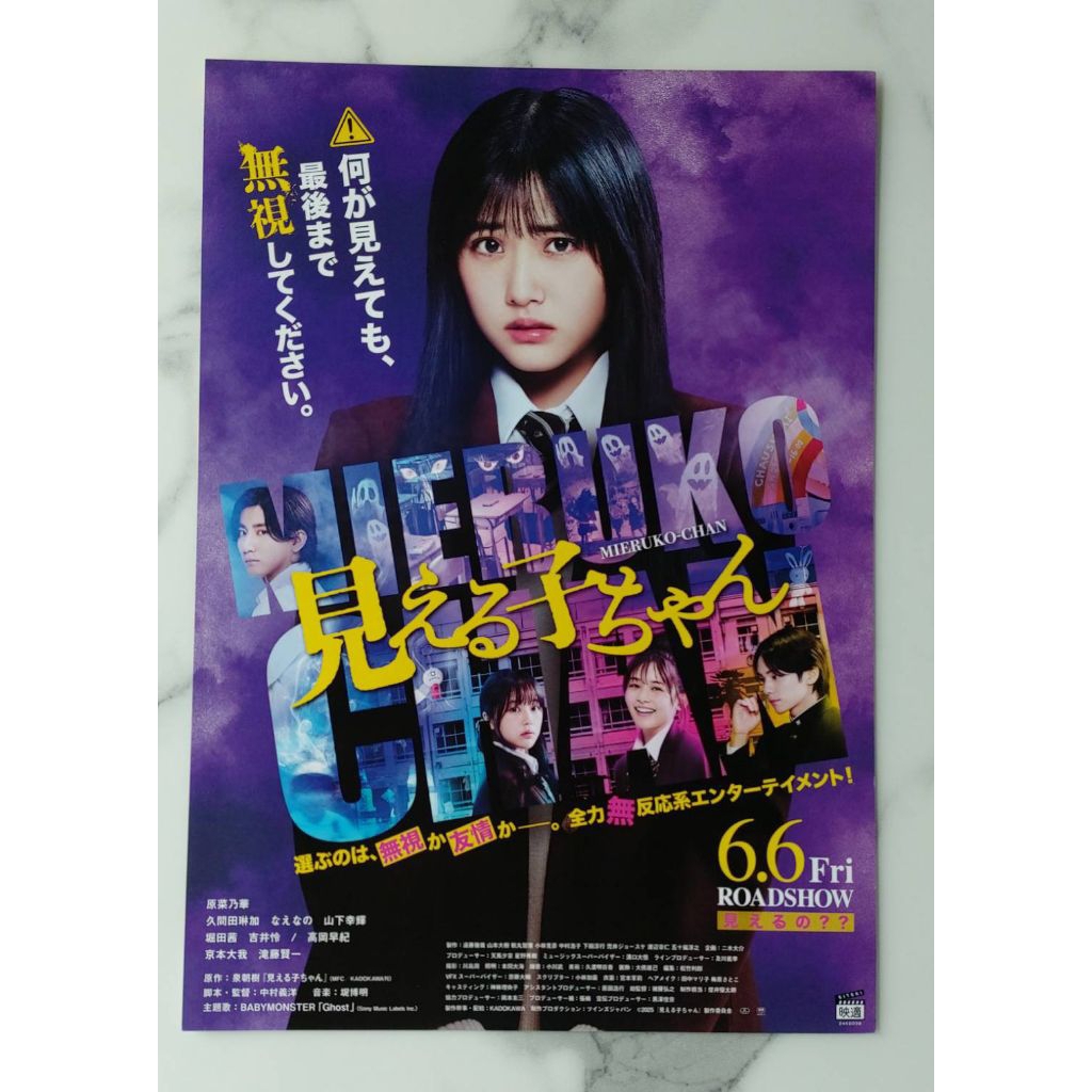 見える子ちゃん Mieruko chan มิเอรุโกะจัง ใครว่าหนูเห็นผี ซีรีส์มังงะญี่ปุ่น 🇯🇵 /handbill แฮนด์บิล ใบปิดหนัง