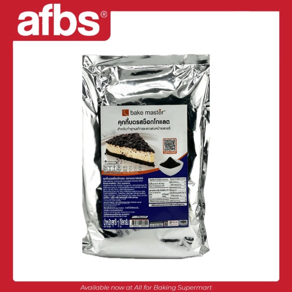 AFBS Bake Master Oreo บดละเอียด 1 กิโลกรัม #1115153