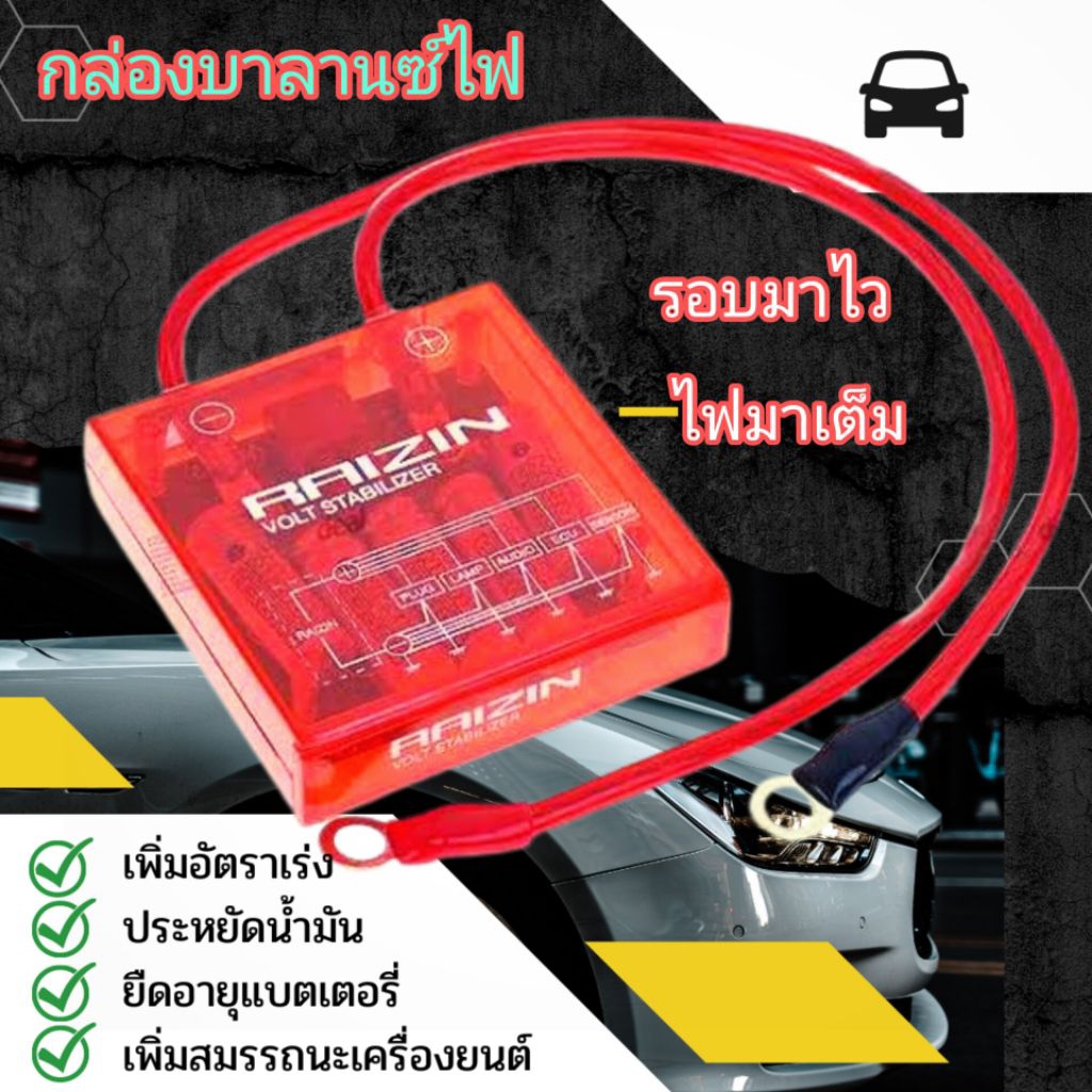 กล่องบาลานซ์ไฟรถยนต์ตัวรักษาแรงดันไฟฟ้า เพิ่มอัตราเร่ง ประหยัดน้ำมัน เพิ่มคุณภาพเครื่องเสียง(กล่องม่วง)พร้อมสายกราวน์วาย