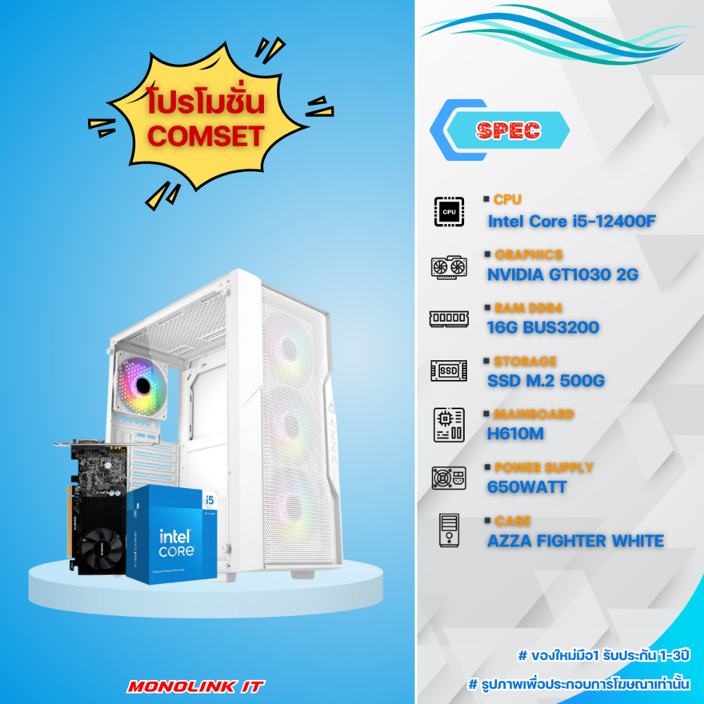 คอมประกอบ : INTEL CORE i5-12400F / GT1030 2G / RAM 16G / M.2 500G / PSU 650W | เล่นเกม x ทำงาน | ของ