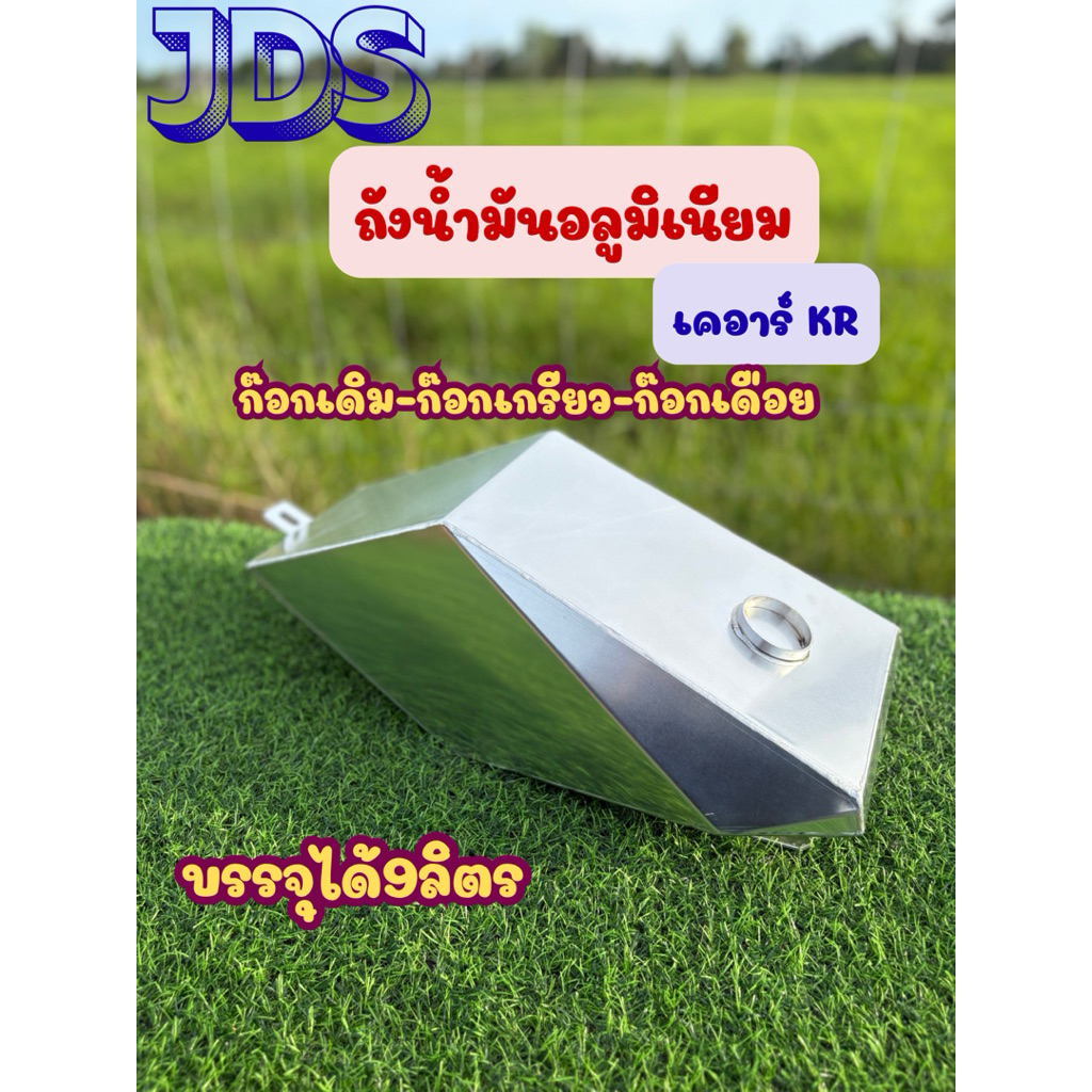 ถังน้ำมันอลูมิเนียมKR
