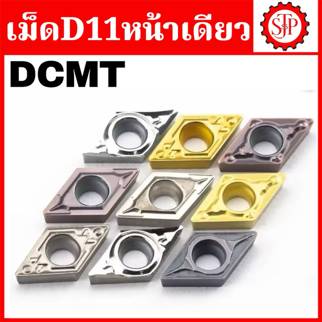 เม็ด Inserts DCMT DCMT11T308 - DCGT DCGT11T308 เม็ดD11 มุม08 หน้าเดียว