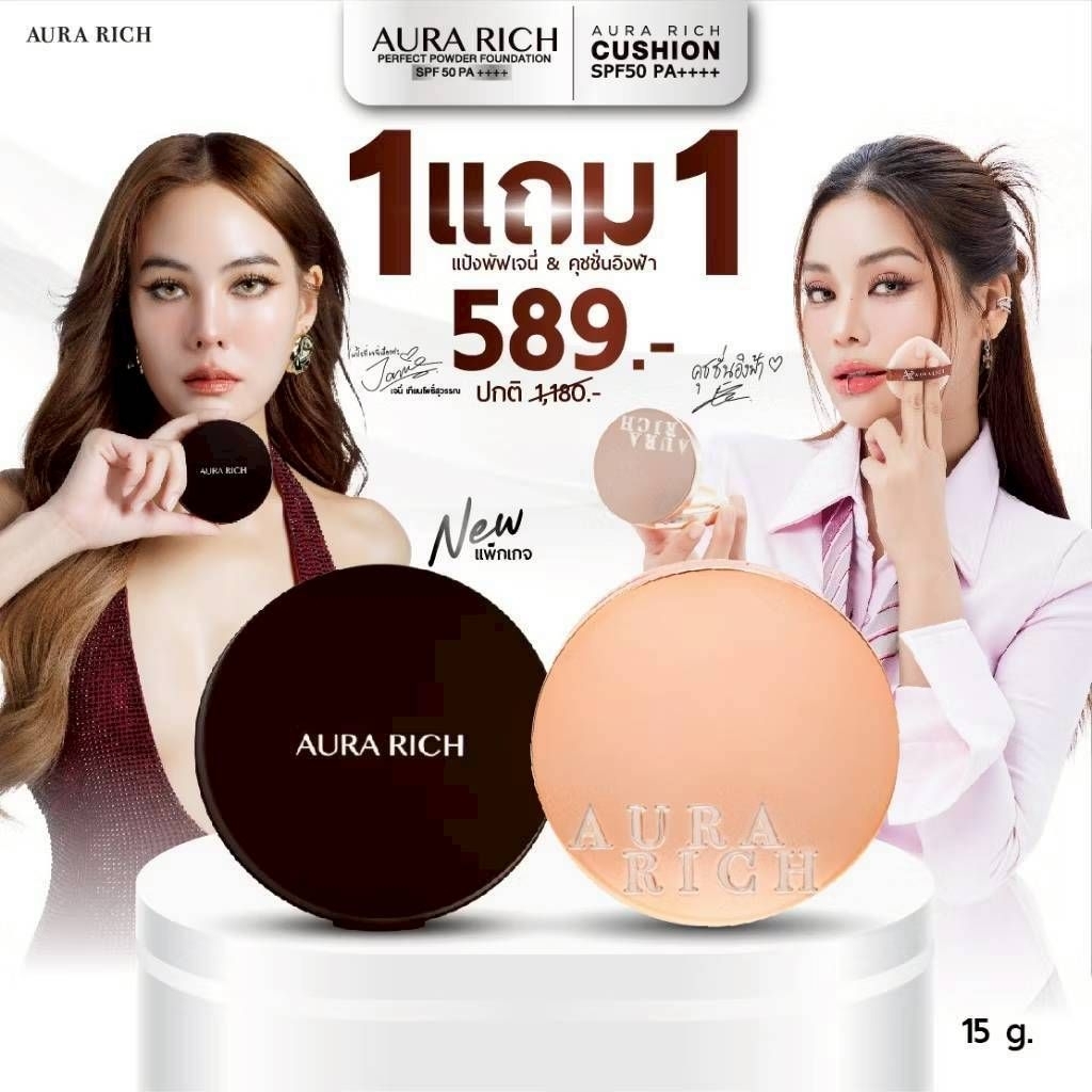 🔥 1 แถม 1 🔥 แป้งพัฟออร่าริช+คุชชั่นออร่าริช / คุชชั่นสำหรับคนเป็นสิว ผิวฉ่ำโกลว์ แป้งเจนนี่ แป้งกันน้ำ คุชชั่นอิงฟ้า