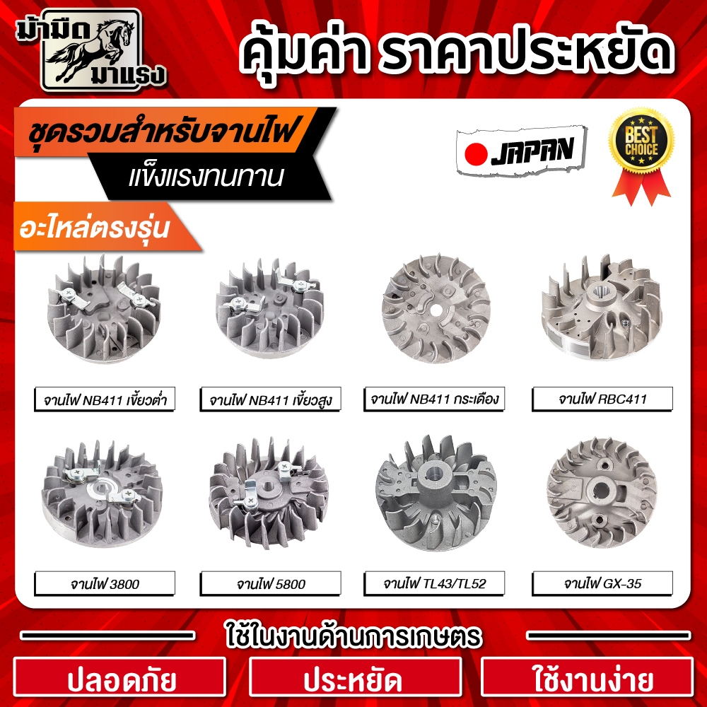 จานไฟเครื่องตัดหญ้า เลื่อยยนต์ GX35/NB411/RBC411/5200 จานไฟ OEM อะไหล่ตรงรุ่น ราคาถูก พร้อมส่ง