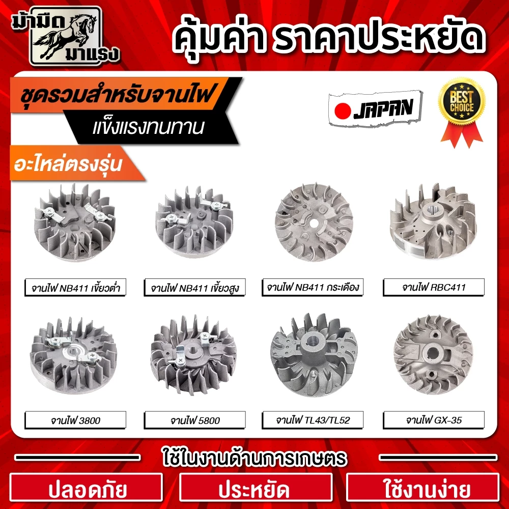 จานไฟเครื่องตัดหญ้า เลื่อยยนต์ GX35/NB411/RBC411/5200 จานไฟ OEM อะไหล่ตรงรุ่น ราคาถูก พร้อมส่ง