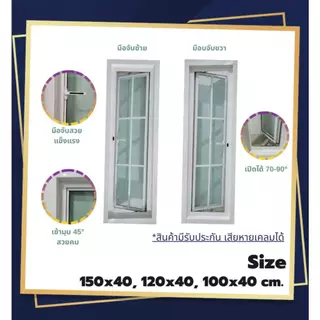 หน้าต่าง บานกระทุ้งเปิดข้าง[ลายโมเดิร์น]M1 150x40,120x40,100x40cm.[ถูกสวยดีมีคุณภาพ][เปิด75-90องศา][วงกบขอบใหญ่]
