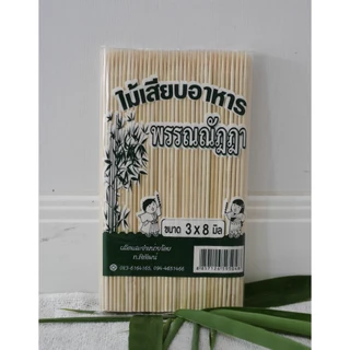 ไม้เสียบ"พรรณณัฎฎา"เสียบง่ายปลายแหลม สะอาดถูกสุขอนามัยจ้า