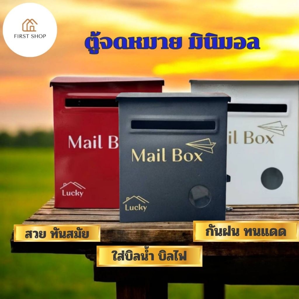 ตู้จดหมายมินิมอล ทรงโมเดิร์น ทันสมัย สำหรับบ้านและคอนโด