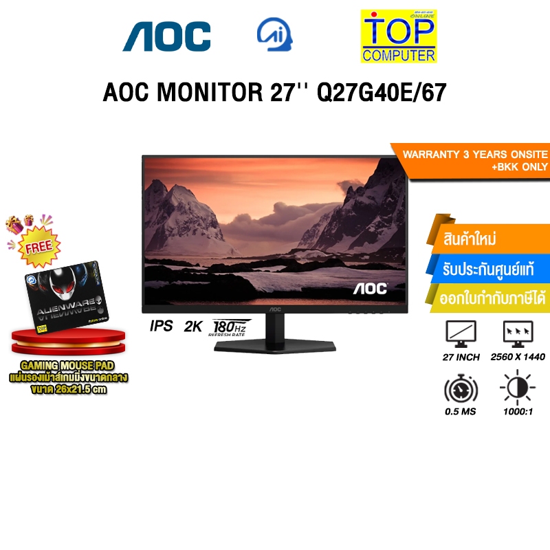 AOC MONITOR 27'' Q27G40E/67 (IPS 2K 180Hz)/ประกัน 3 Years Onsite + BKK ONLY