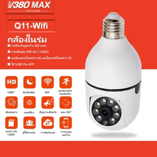 V380 Max Q11 PTZ Wifi กล้องติดตามอัตโนมัติไนท์วิชั่น 1080p กล้องวงจรปิดแบบไร้สาย IP กล้องรักษาความปลอดภ