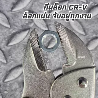คีมล็อก ปากตรง เกรด CRV 10" รับประกันทุกอัน