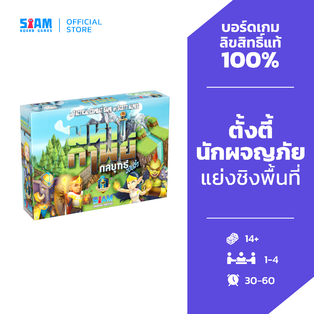 เกมมหากาพย์กลยุทธ์ ฉบับจิ๋ว (Tiny Epic Tactics - TH) by Siam Board Games บอร์ดเกมปาร์ตี้ เกมครอบครัว