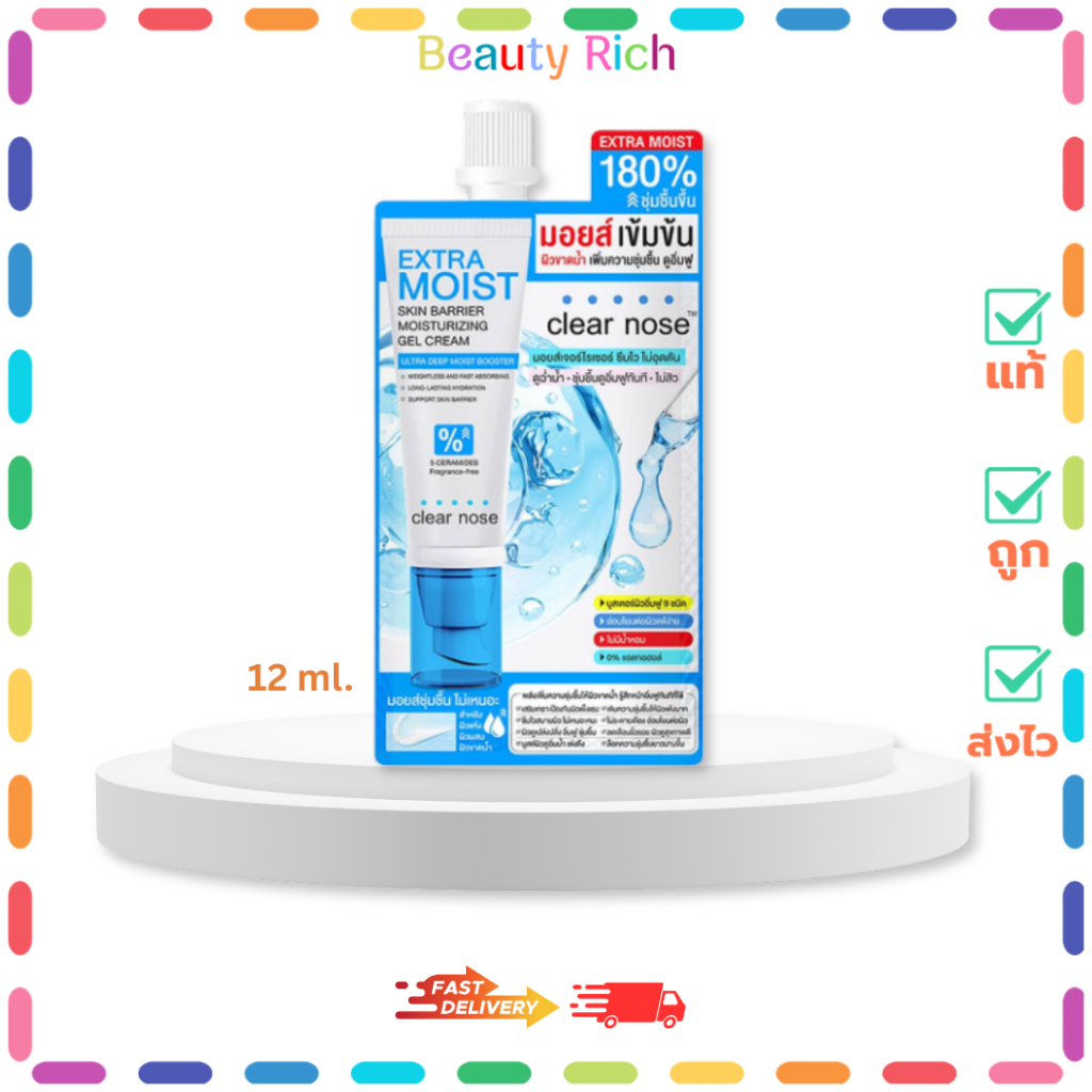 (1 ซอง) Clear Nose Extra Moist เคลียร์โนส เอ็กซ์ตร้ามอยส์เข้มข้น (12 ml.)