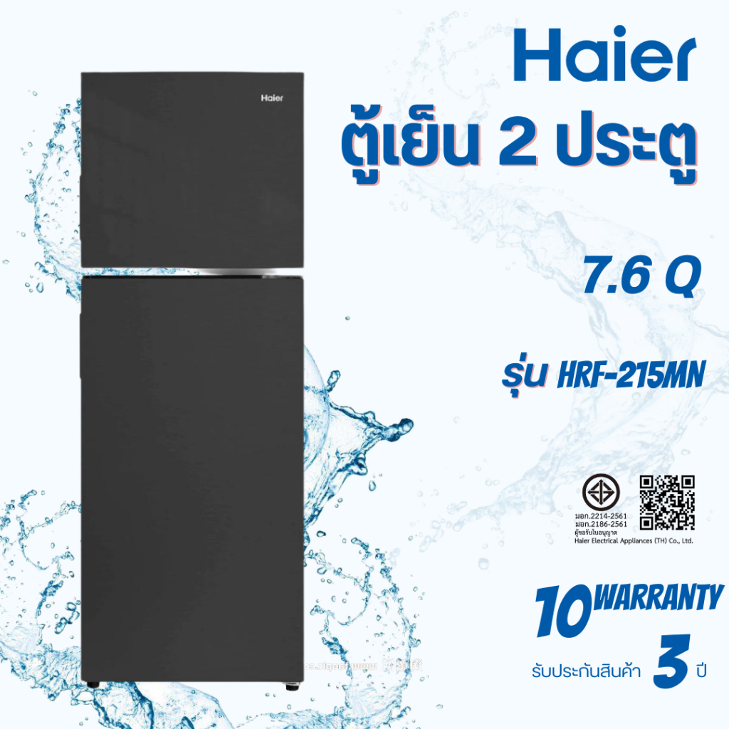 Haier ตู้เย็น 2 ประตู 7.6 Q รุ่น HRF-215MN