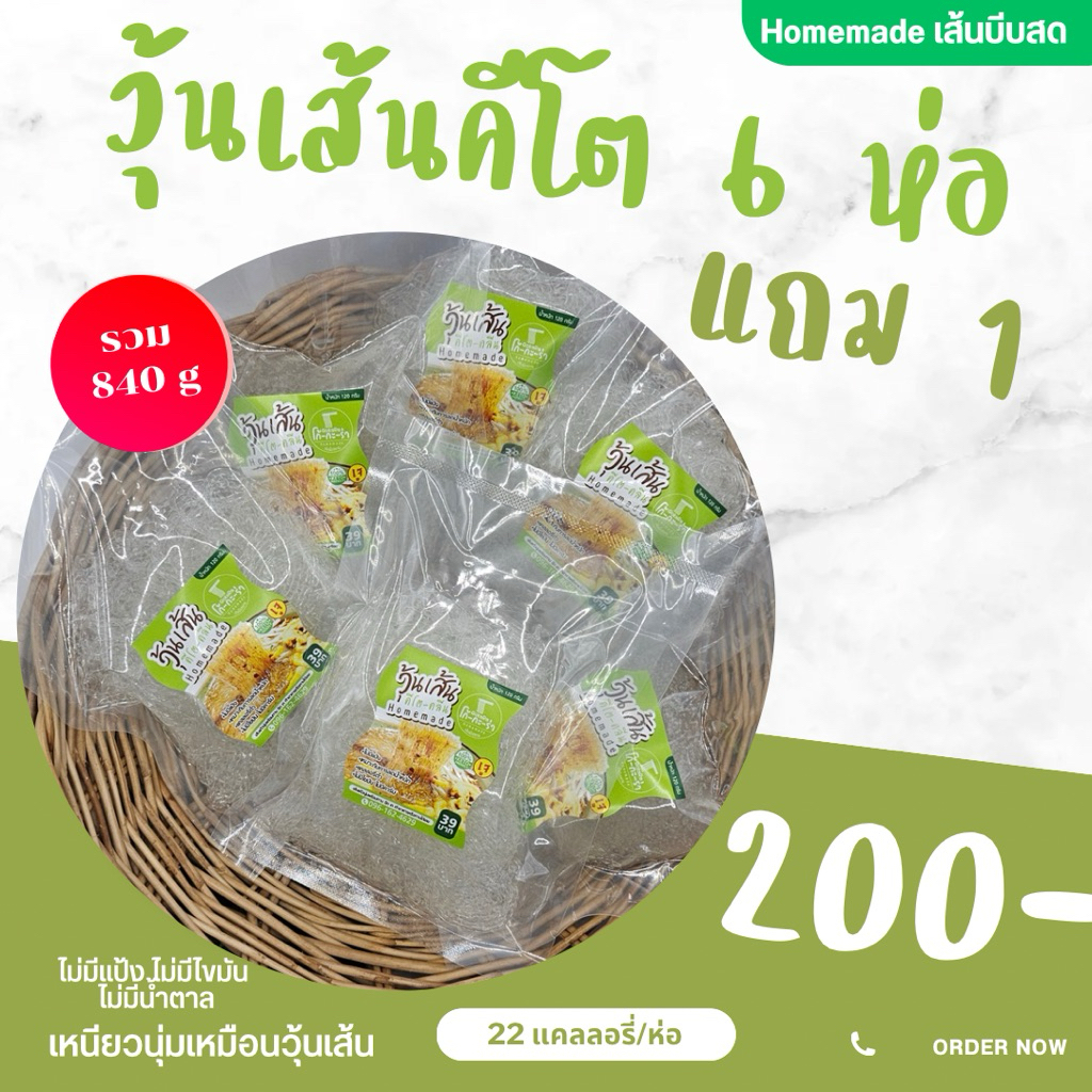 วุ้นเส้นคีโตโปร 6 แถม 1 ห่อ หรือเส้นแก้วนิ่ม พร้อมทาน เส้นแก้วเหนียวเหมือนวุ้นเส้น ❌ไม่แข็ง วุ้นเส้นคีโตบีบใหม่ รวม840g