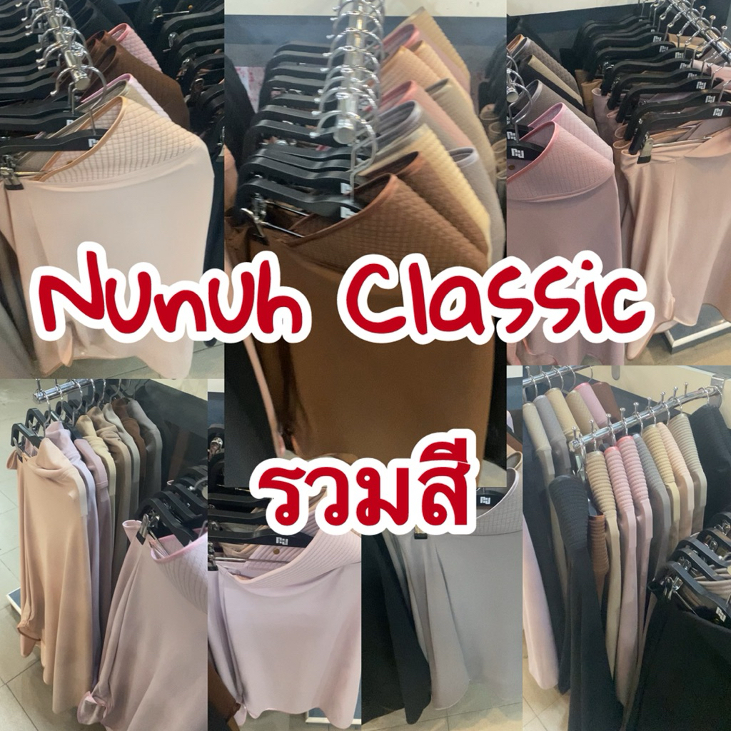 Nunuh Classic รวมสี🎉 ผ้าเนื้อทราย