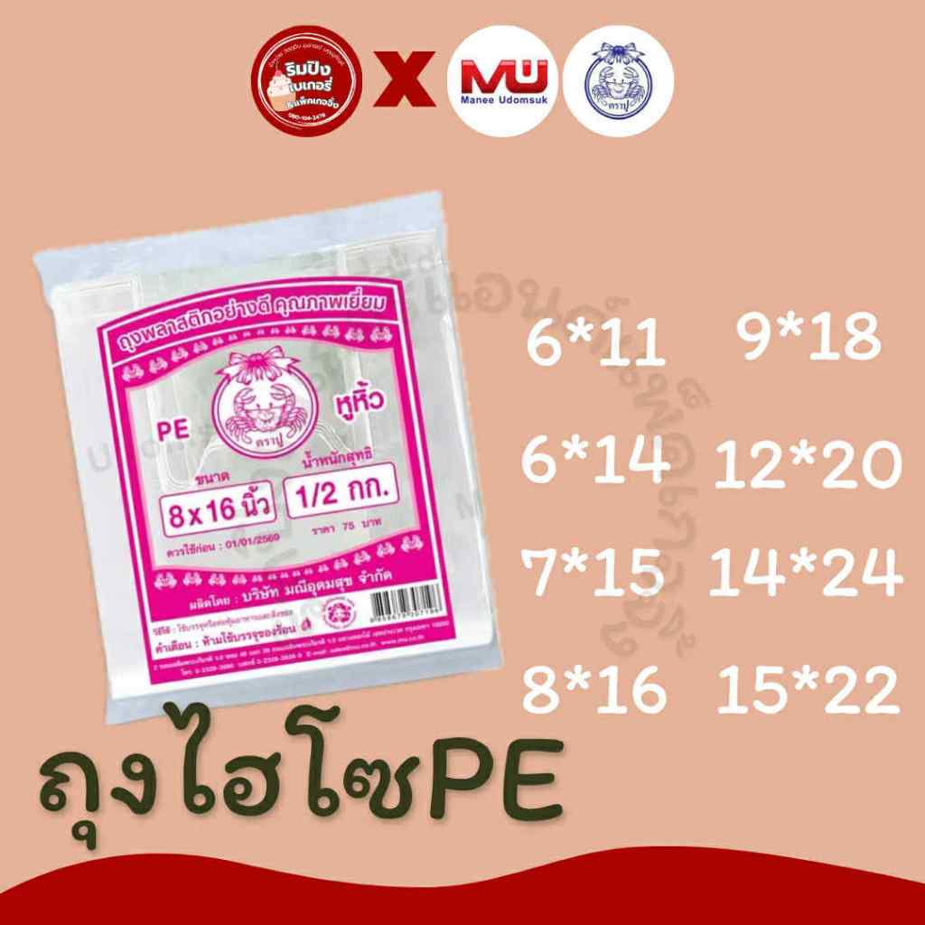 ถุงหิ้วไฮโซPE ปูชมพู ตราปู ถุงหิ้วพลาสติก สะอาดไม่มีกลิ่น เนื้อถุงขุ่น เหนียวและยืดหยุ่นได้ดี - รูปที่ 2