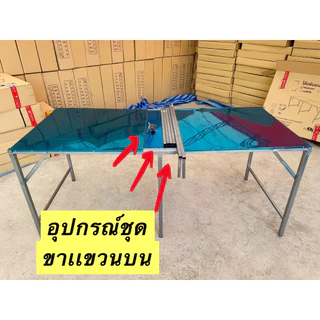 โต๊ะพับ 2 เมตร ส่งไว ไทยผลิต