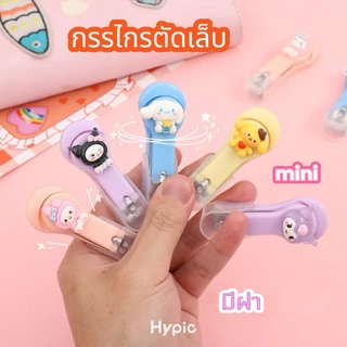 กรรไกรตัดเล็บ มินิพร้อมฝาปิด พกพาง่าย ขนาดความยาว6.8cm