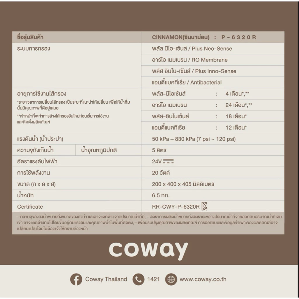 เครื่องกรองน้ำ Coway รุ่น CINNAMON thumbnail 8