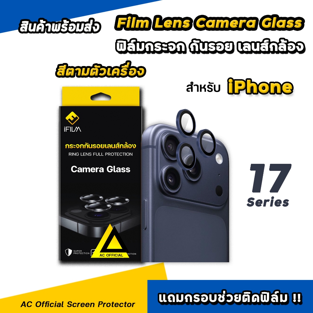 🔥 iFilm Lens Camera For iphone 17ProMax 17Pro 17 Air ฟิล์มกระจก กันรอย เลนส์กล้อง + บล็อกช่วยติด ไอโฟน วงๆ Aluminum