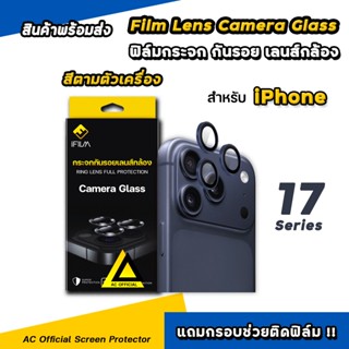 🔥 iFilm Lens Camera For iphone 17ProMax 17Pro 17 Air ฟิล์มกร…