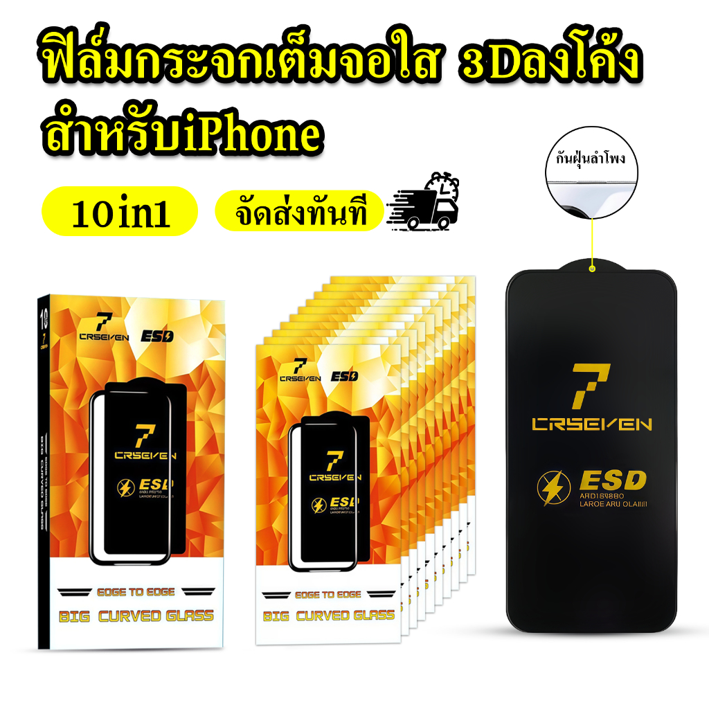 Cxshop((1กล่อง10ชิ้น//036)ฟิล์มกระจกเต็มจอขอบดำ 3Dส่วนโค้งขนาดใหญ่ สำหรับ ip16promax 16 15pro 14PLUS 17promax XR 17