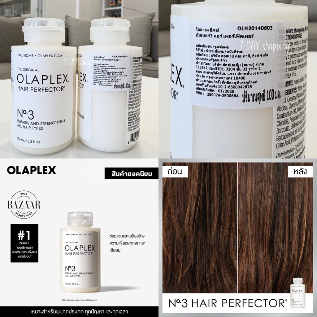 แท้ฉลากไทยมีใบเสร็จ OLAPLEX No.3 Hair Perfector 100 ml. นัมเบอร์3 แฮร์ เพอร์เฟ็คเทอร์ Olaplex ฉลากไท