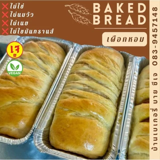 โชกุปังเจ Vegan Shokupan •เจ•Vegan•มังสวิรัต (Loaf)