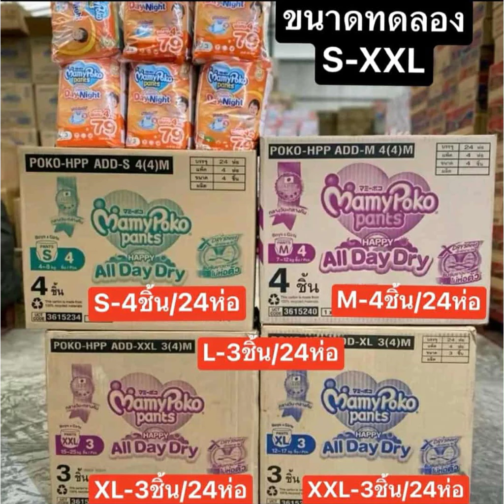 ผ้าอ้อมเด็กMamyPoko ถุงส้ม ยกลัง 6แพค กางเกงผ้าอ้อมเด็ก มามีโปโก๊ะ ขนาดทดลอง