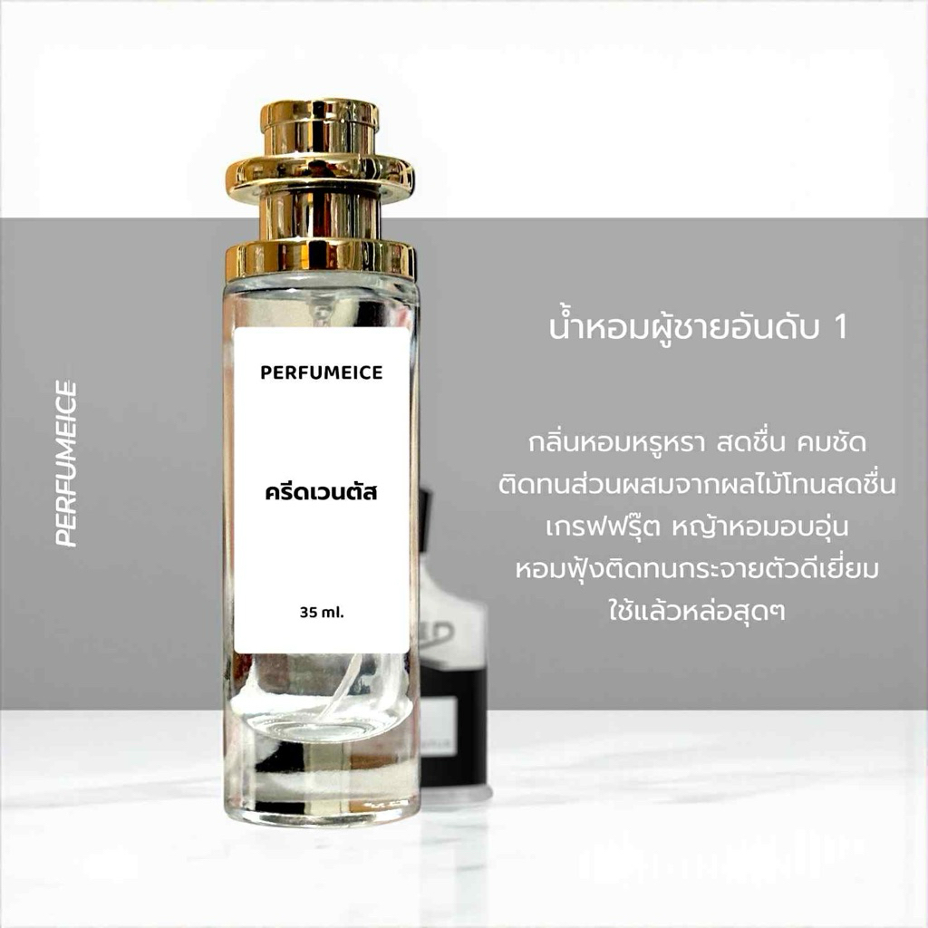น้ำหอม C r e e d Aventus 35ml