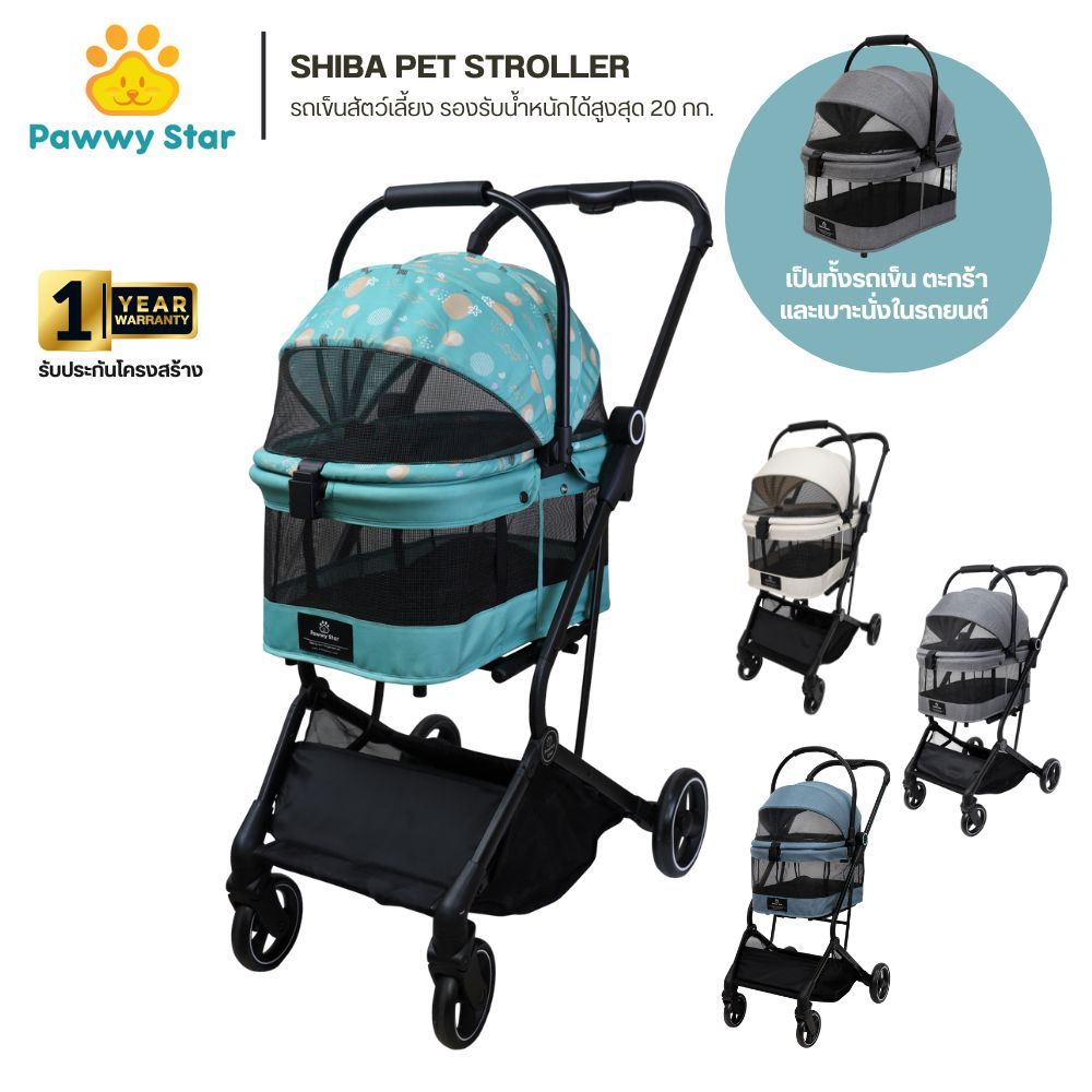 Pawwy Shiba Pet Stroller รถเข็น Multi function เหมาะสำหรับสัตว์เลี้ยงขนาดเล็ก รองรับน้ำหนักได้สูงสุด 20 กก