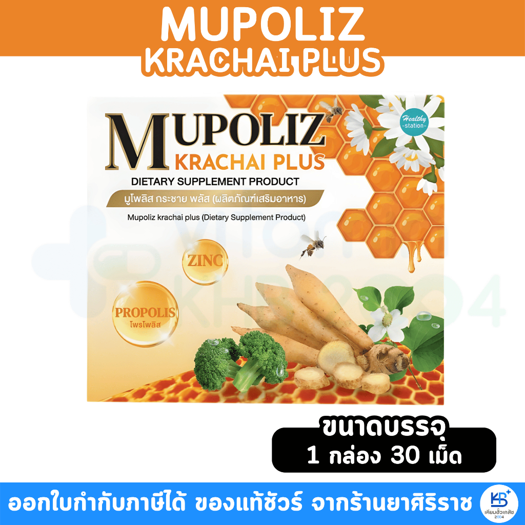 UTA MUPOLIZ KRACHAI PLUS มูโพลิส (30เม็ด) กระชาย พลัส