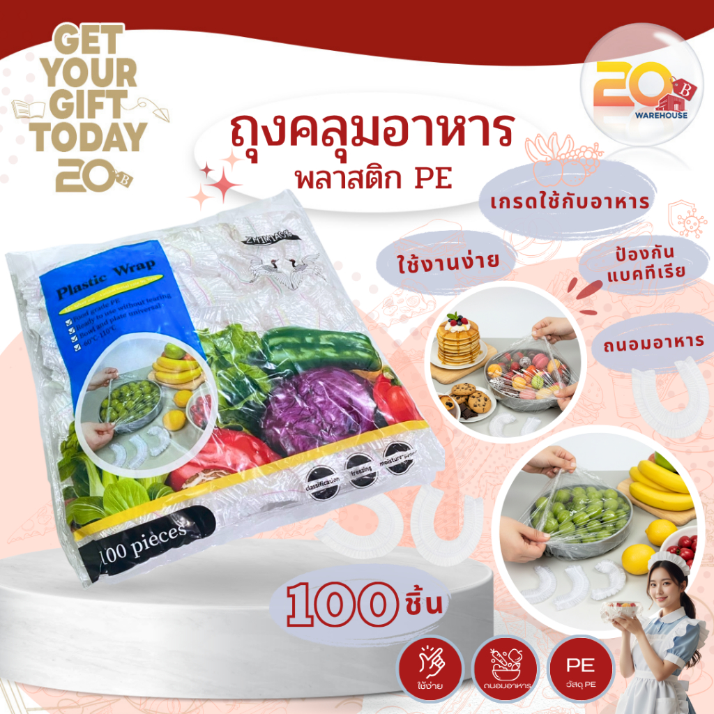 20warehouse สุดคุ้ม! ถุงคลุมอาหาร PE Food Grade 100 ชิ้น ใช้ง่าย ถุงพลาสติกคลุมอาหาร PE ถุงคลุมอาหารอเนกประสงค์