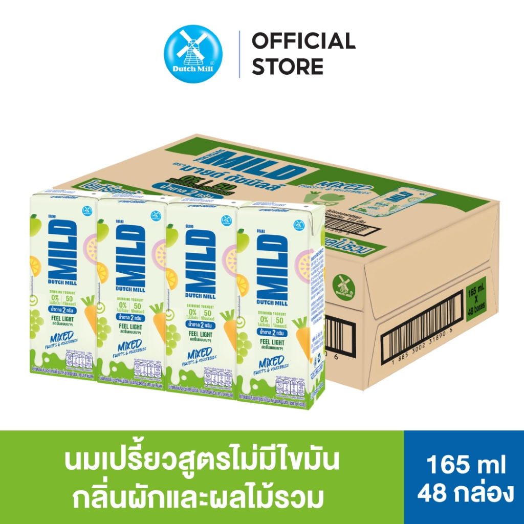 Mild Dutch Mill มายด์ ดัชมิลล์ โยเกิร์ตพร้อมดื่มยูเอชที สูตรไม่มีไขมัน กลิ่นผักและผลไม้รวม 165 มล. x 48 กล่อง