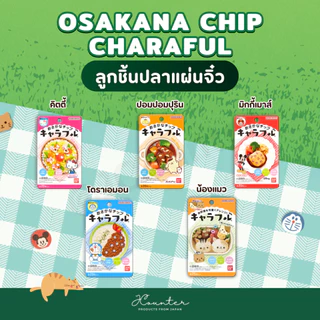 Osakana Chip Charaful โอซาคานะชิป ลูกชิ้นปลาแผ่นจิ๋วลายการ์ตูน นำเข้าจากประเทศญี่ปุ่น