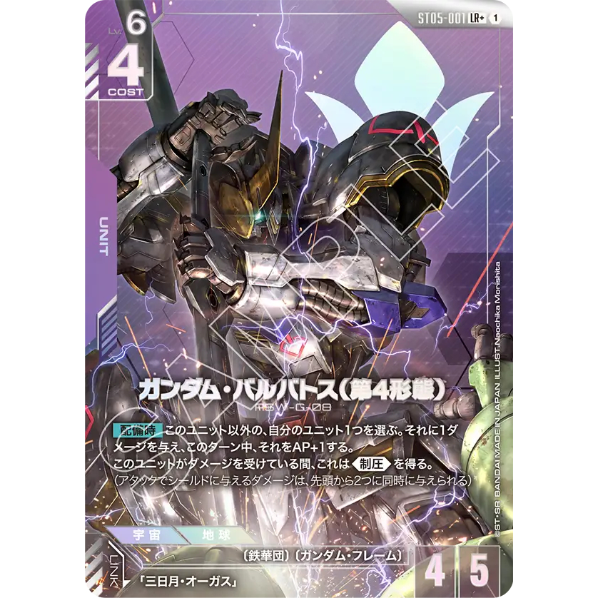 Gundam Card Game ST05-001 Gundam Barbatos 4th Form ระดับ LR+  (PA)