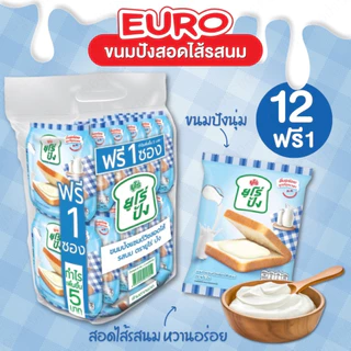 EURO ยูโร่ปัง 12 ซอง ขนมปังแซนด์วิชสอดไส้รสราสเบอร์รี่ บลูเบอร์รี่ ขนมปังนุ่ม เต็มคำ กินง่ายอร่อยอยู่ท้อง 40 กรัม.