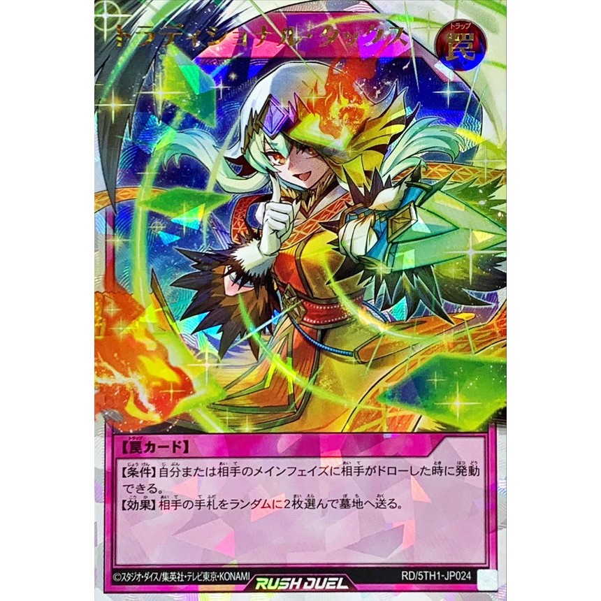 [Yu-Gi-Oh! Rush Duel] Traditional Tax RD/5TH1-JP024 (Over Rush Rare)