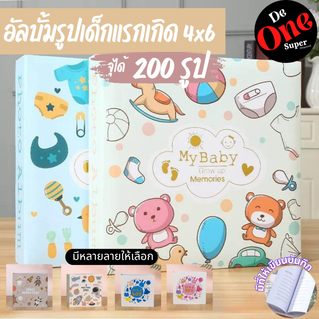 Babe Photo Album อัลบั้มรูปเด็กแรกเกิด ขนาด4×6นิ้ว สวยมาก จุได้ 2OOรูป
