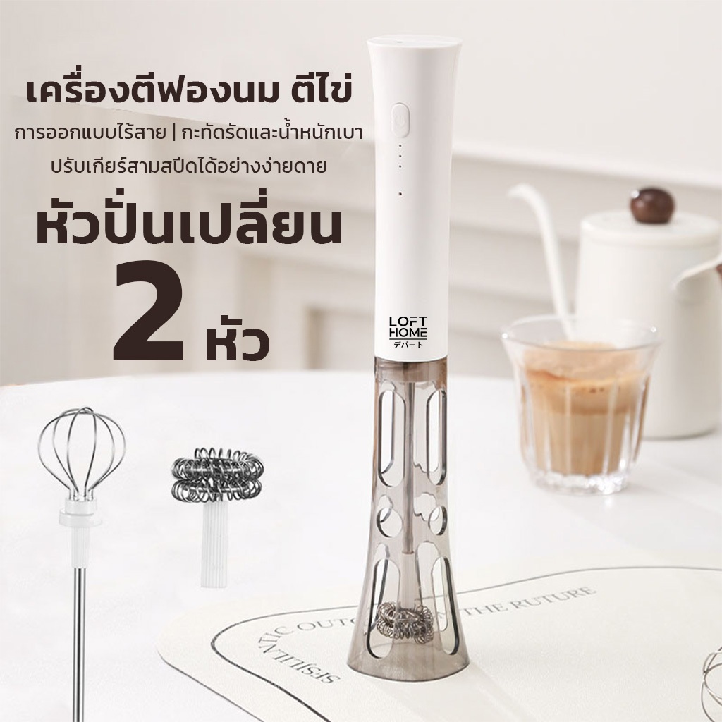 LOFTHOME เครื่องตีฟองนมไฟฟ้า แบบมือถือ ไร้สาย วัสดุสแตนเลส Food Grade ใช้งานง่าย จับถนัดมือ - 5