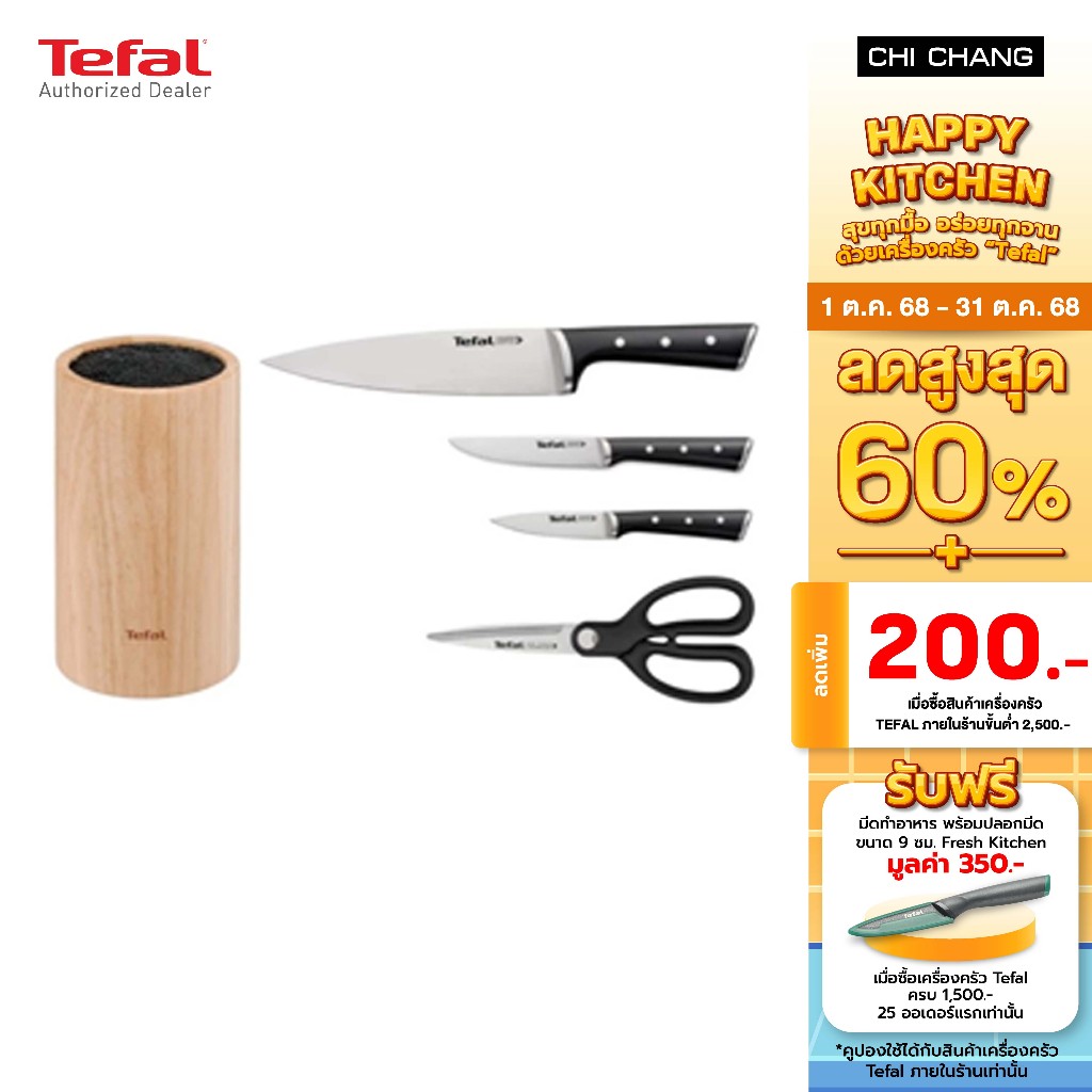 (ส่งฟรี) Tefal ชุดมีดสเตนเลส 5 ชิ้นครบชุด มีดขนาด 20 11 9 ซม และ กรรไกร Ice Force (รวมที่เก็บมีด) รุ