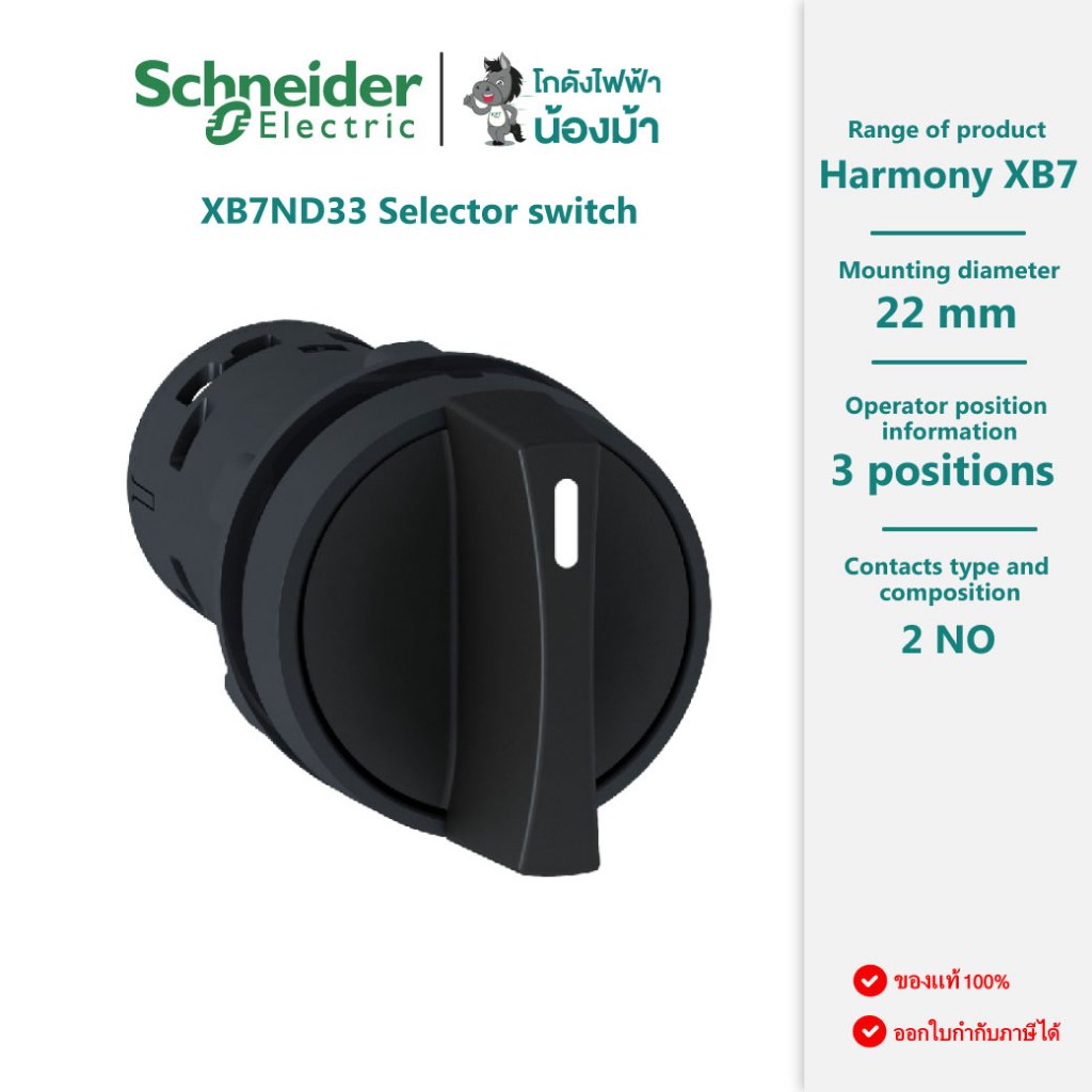 XB7ND33 : Monolithic selector switch,plastic,black,22mm,stay put,3positions,stay put,2NO by kodangfa