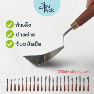 [Jibu Pick’] เกรียงผสมสี ยืดหยุ่นปาดง่าย จับถนัดมือ มี 22 แบบ - Giorgione ❌ไม่แนะนำให้ใช้กับอาหาร❌